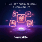 5 цифровых кейсов, которые доказали: IT — новый король маркетинга